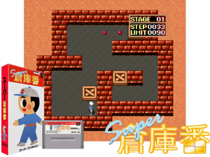 Super Soukoban (J) [hI] Cover